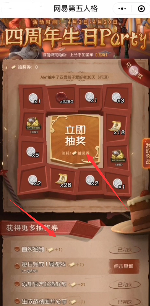 第五人格手游qq头像在哪里得