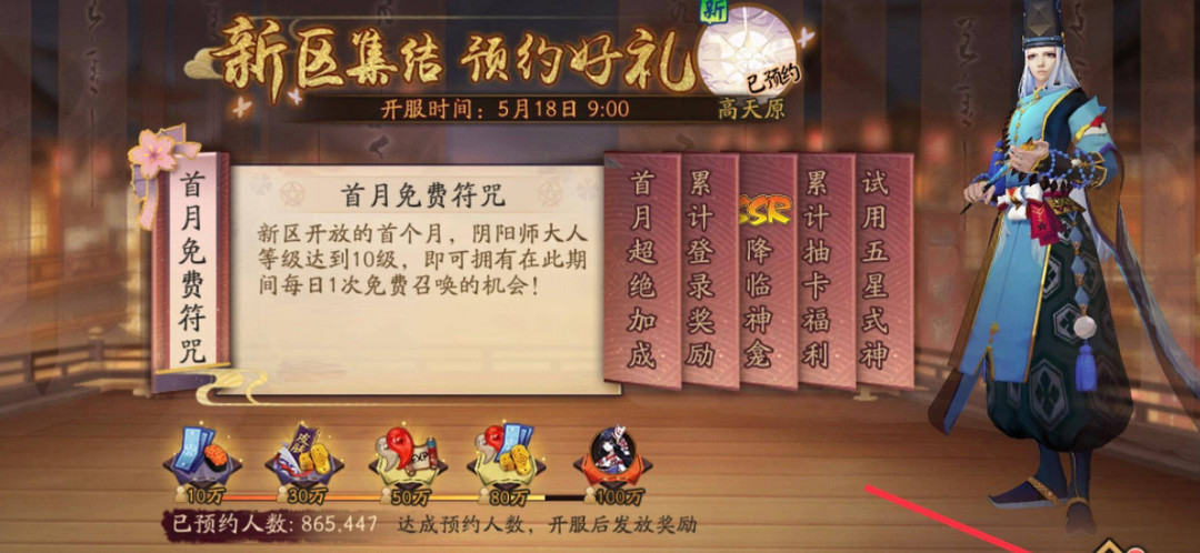 阴阳师手游新区预约抽卡规则是什么_阴阳师手游新区预约抽卡规则解析