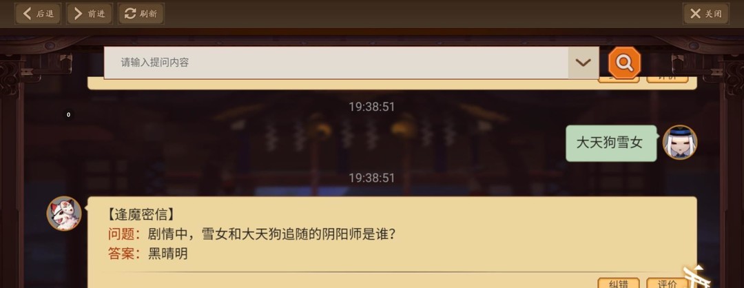 阴阳师手游大天狗雪女是官配cp吗