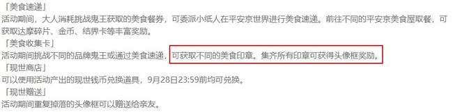 阴阳师手游美食印章有什么用