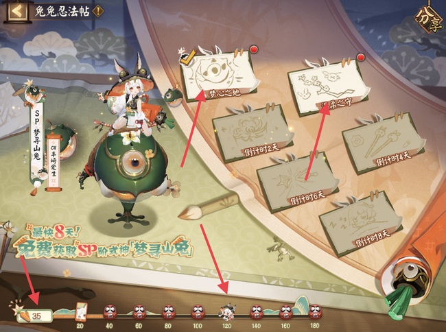 阴阳师手游梦寻山兔怎么获得_阴阳师如何获取梦寻山兔