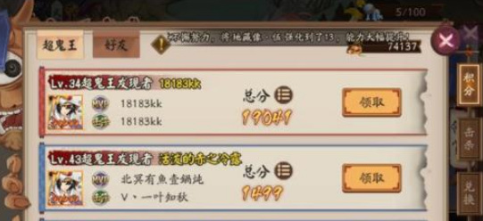 阴阳师手游超鬼王藏分是什么意思