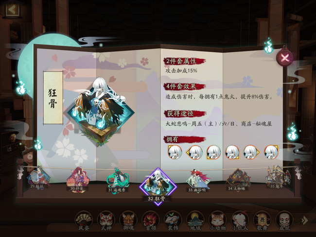 阴阳师手游狂骨适合什么式神