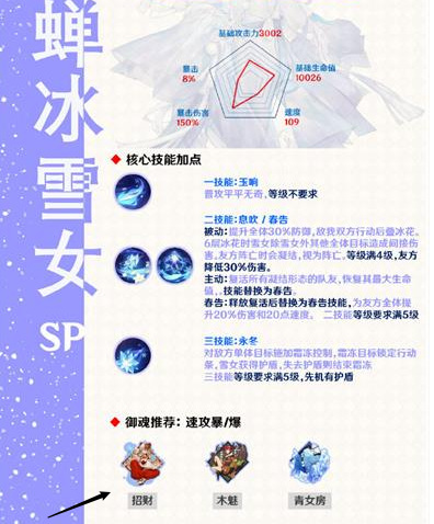 阴阳师手游婵冰雪女带什么御魂