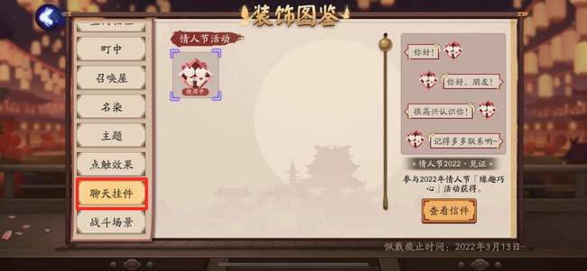 阴阳师手游聊天挂件怎么显示出来_阴阳师手游聊天挂件怎么开启显示功能