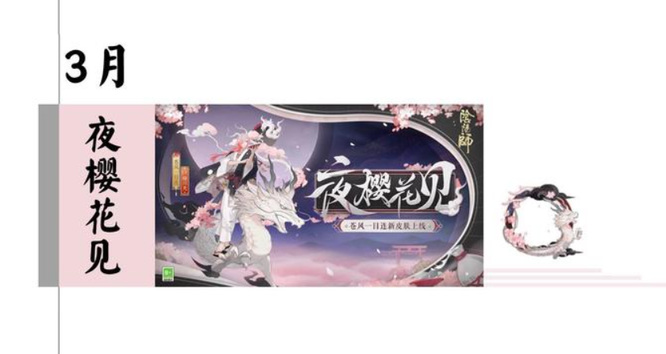 阴阳师手游年花合战皮肤顺序是什么_阴阳师手游年花合战皮肤发布顺序揭晓