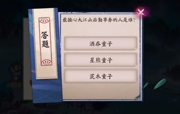 阴阳师手游中最操心大江山后勤事务的人是谁