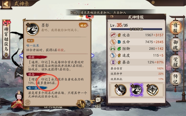 阴阳师手游待宵姑获鸟可为队友附加羽念印记的层数上限是多少_解锁队友羽念印记的上限是多少