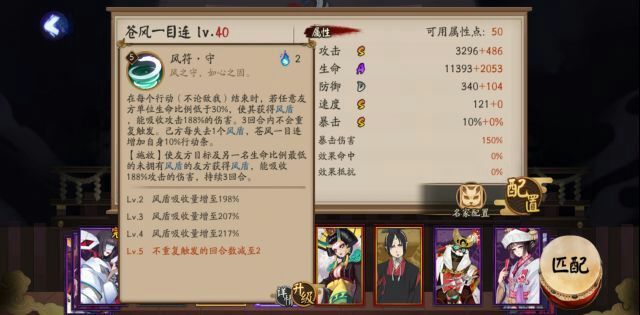 SP一目连技能需要升满吗_阴阳师手游SP一目连技能是否需要升满