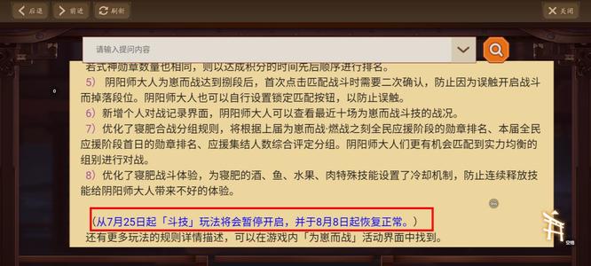 阴阳师手游22年7月斗技时间更改到几时了_阴阳师手游斗技时间更改7月份具体时间待定