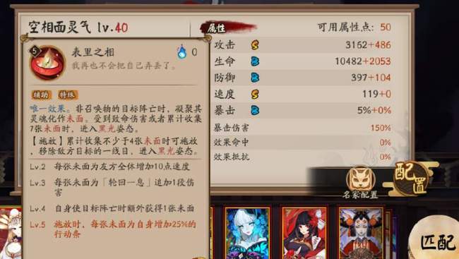 阴阳师手游sp面灵气技能111能玩吗