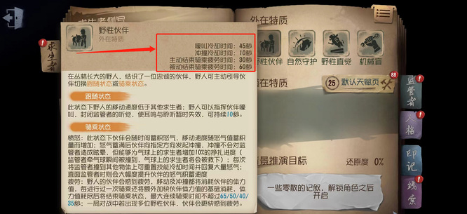 第五人格手游野人的伙伴嚎叫的冷却时间是多久