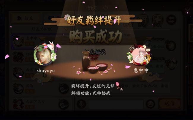 阴阳师手游好友羁绊等级怎么快速提升