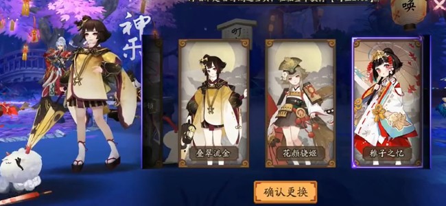 阴阳师手游怎么给神乐换皮肤_阴阳师如何取得神乐的皮肤