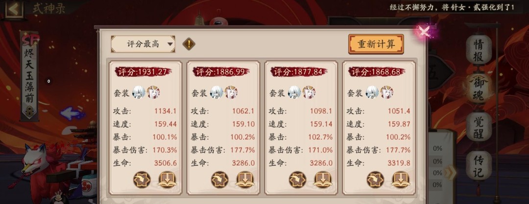 阴阳师手游魂土大舅妈面板怎么算_阴阳师手游攻略如何正确算出魂土大舅妈面板