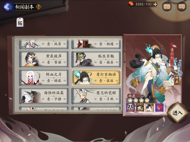 阴阳师手游青行灯十层最容易通关阵容是什么