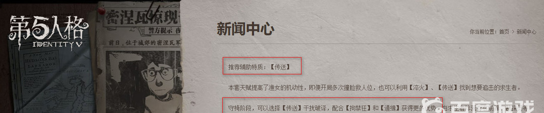 第五人格手游渔女带什么辅助特质_如何辅助渔女第五人格特质推荐