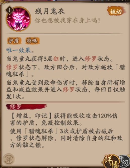 阴阳师手游鬼童丸在修罗状态下总共能施放几次猎魂狂鲨