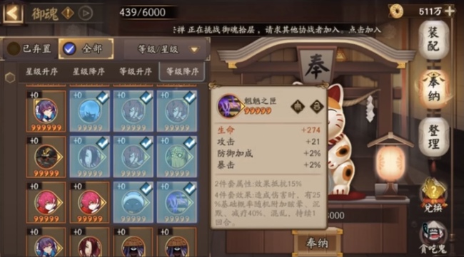 阴阳师手游6星满级垃圾御魂如何处理_如何处理阴阳师手游中的6星满级垃圾御魂