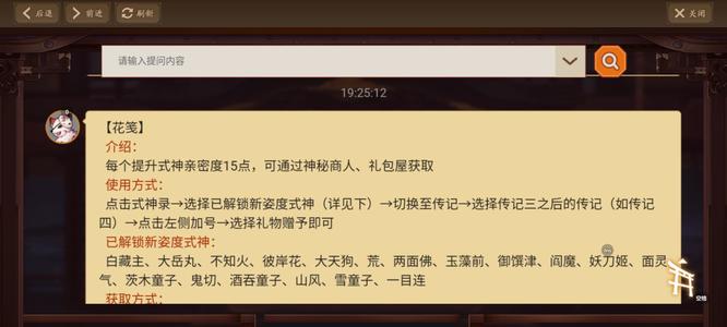 阴阳师手游花笺怎么用