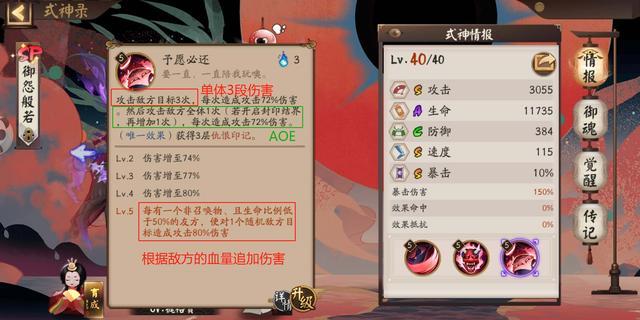 阴阳师手游sp般若真的弱吗_阴阳师手游般若真的实力如何