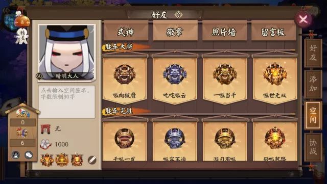 阴阳师手游徽章怎么分享_如何分享阴阳师徽章