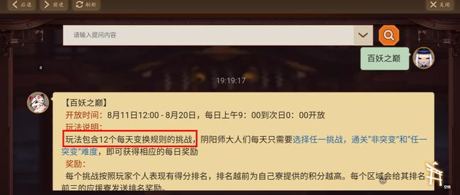 阴阳师手游百妖之巅怎么算通关