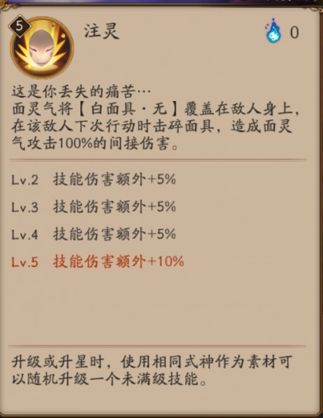 面灵气技能是什么需要升满吗
