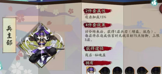 阴阳师手游兵主部适合什么式神
