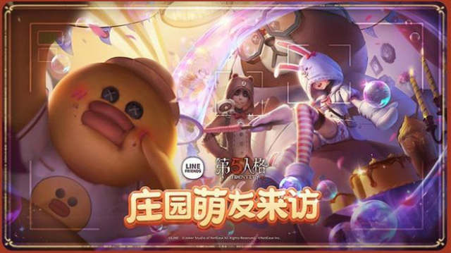 第五人格手游可妮兔什么时候出