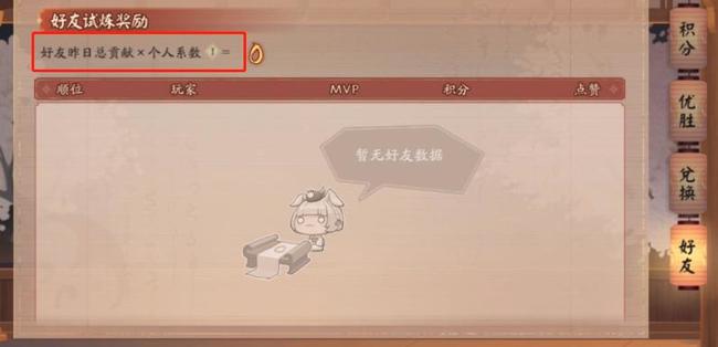 阴阳师手游超鬼王蹭好友积分怎么算