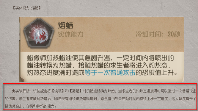 第五人格手游蜡像师厉害吗