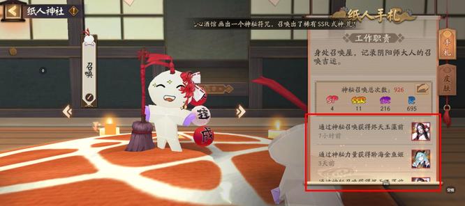 阴阳师手游怎么看召唤历史_阴阳师手游中如何查看召唤历史玩家必看！