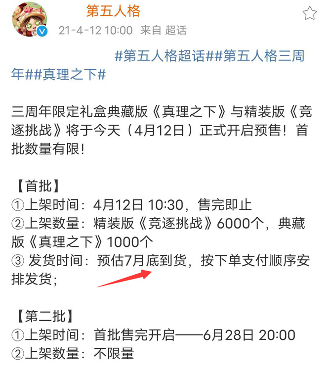 第五人格手游真理之下什么时候发货