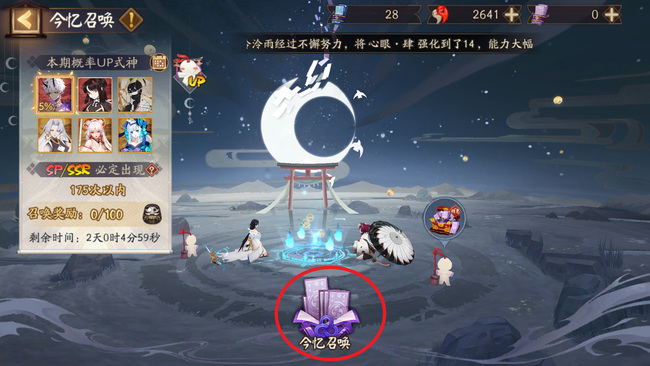 阴阳师手游昔梦符咒怎么用_阴阳师手游昔梦符咒使用方法详解