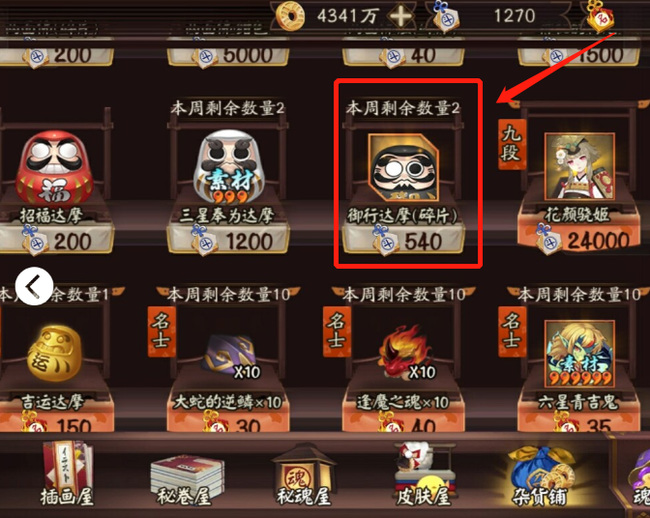 阴阳师手游一周几个黑蛋_阴阳师手游每周都有黑蛋要出现