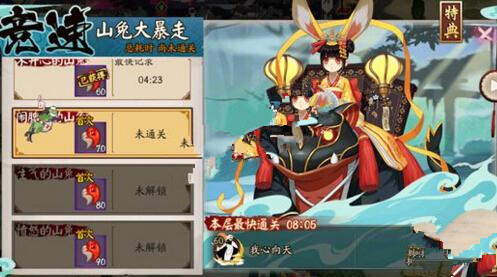 阴阳师手游山兔秘闻副本10层怎么打_阴阳师手游山兔秘闻副本第10层攻略