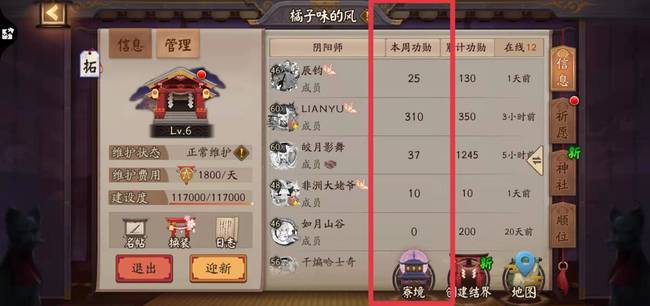 阴阳师手游周贡献怎么看_阴阳师如何提高周贡献