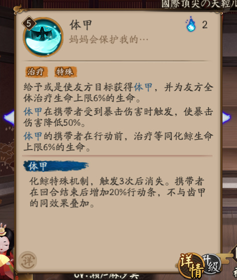 阴阳师手游体甲是什么_阴阳师手游中的体甲效果详解快来了解一下！