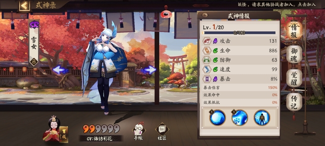 阴阳师手游雪女哪里多