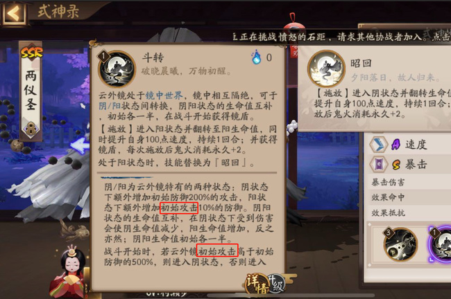 阴阳师手游初始攻击是什么意思
