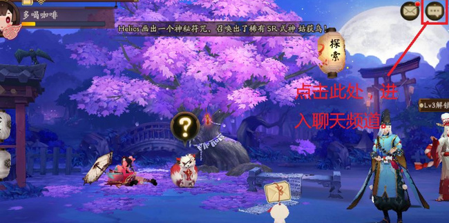 阴阳师手游聊天框怎么换