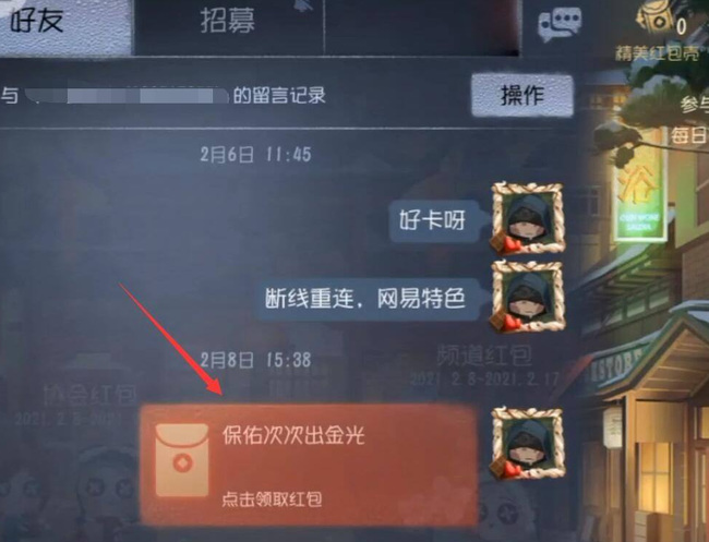 第五人格手游怎么送红包_如何在第五人格手游中发送红包