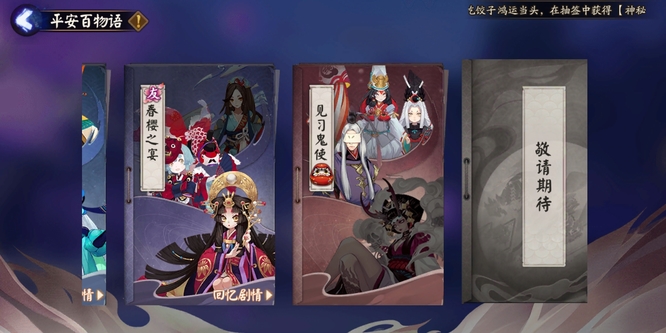 阴阳师手游好友满足什么条件可以共享平安百物语的解锁资格_阴阳师好友如何共享平安百物语