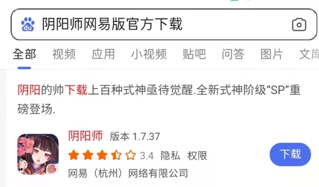 阴阳师手游网易版本在哪下