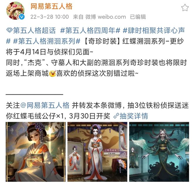 第五人格手游红蝶溯洄皮肤多少钱