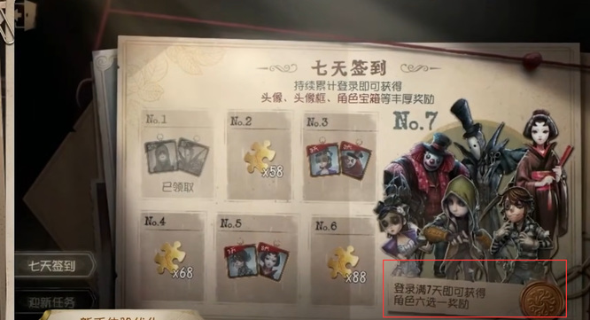 第五人格手游永久角色六选一选谁