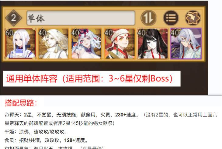 阴阳师手游超鬼王平民怎么打_阴阳师手游中如何用平民阵容击败超鬼王