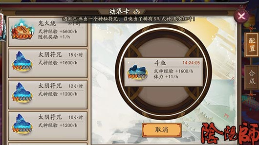 阴阳师手游美食结界卡可以提供什么额外奖励