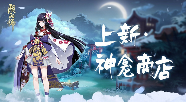 阴阳师手游式神转换券怎么获得